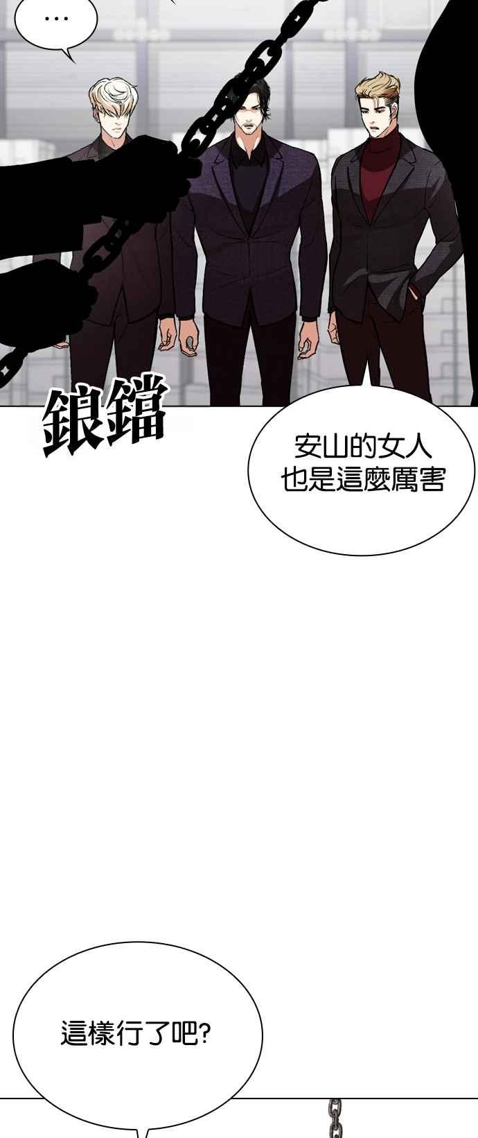 看脸时代 [第533话] 釜山 [03] 第39页