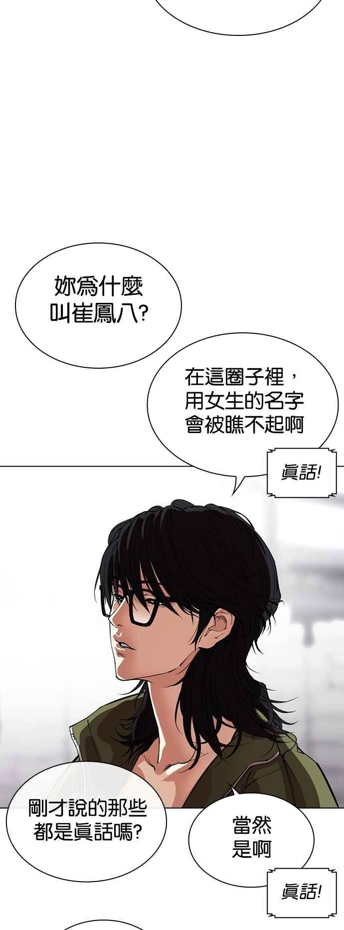 看脸时代 [第533话] 釜山 [03] 第20页
