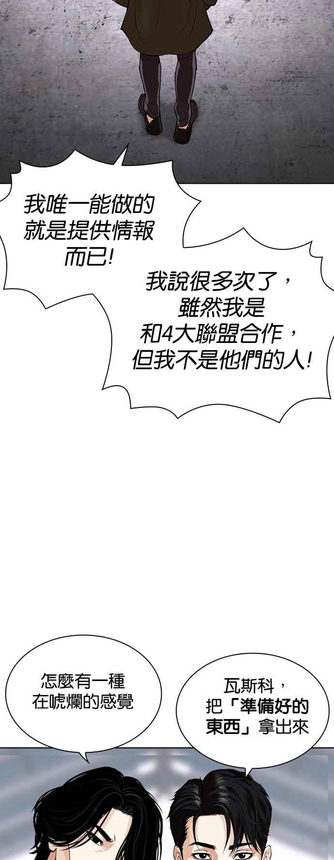 看脸时代 [第533话] 釜山 [03] 第16页