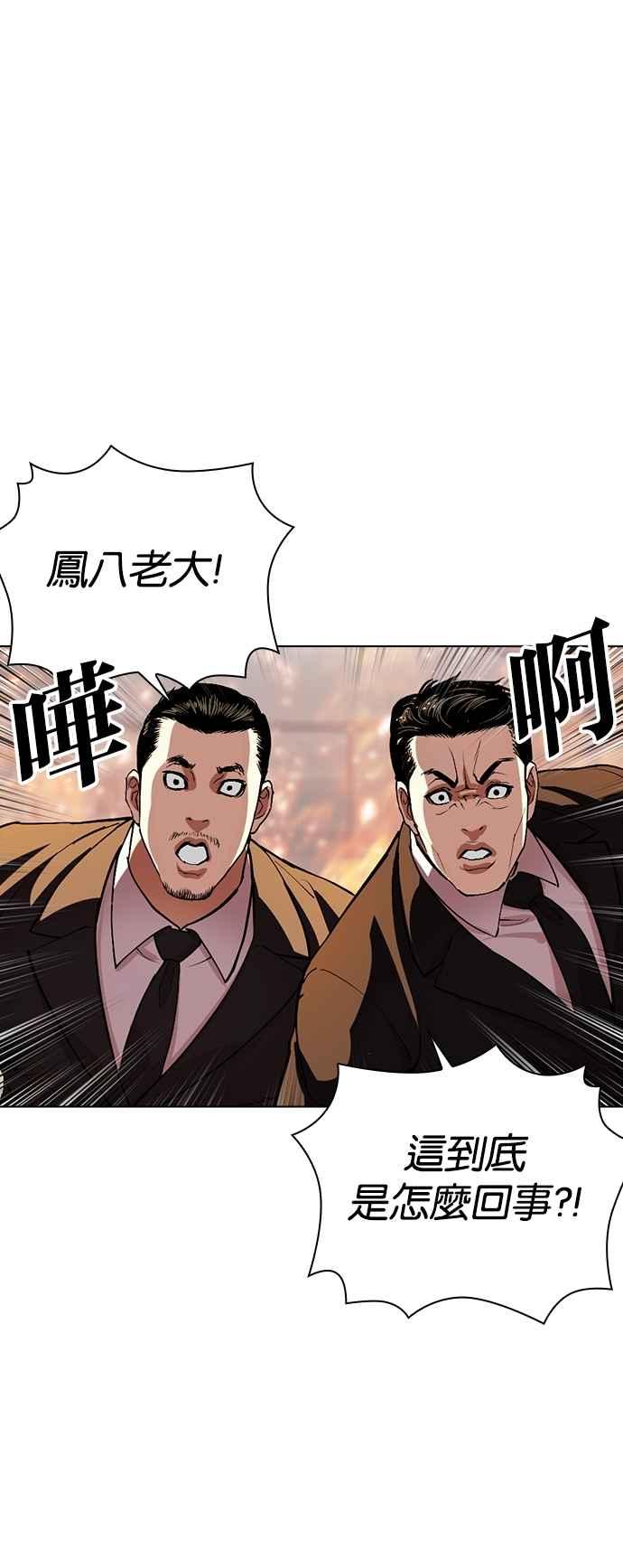 看脸时代 [第533话] 釜山 [03] 第50页