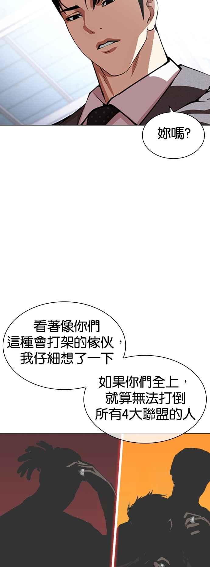 看脸时代 [第533话] 釜山 [03] 第23页