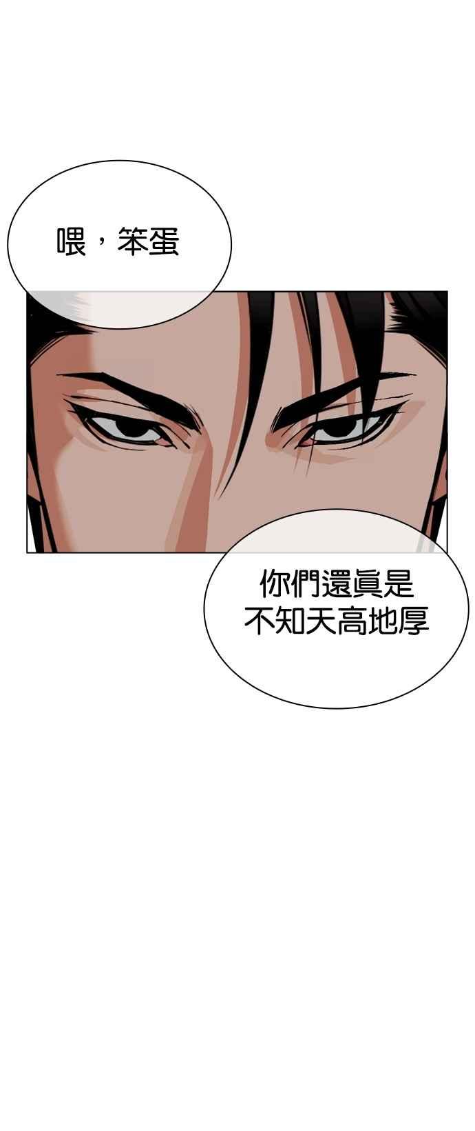 看脸时代 [第533话] 釜山 [03] 第30页