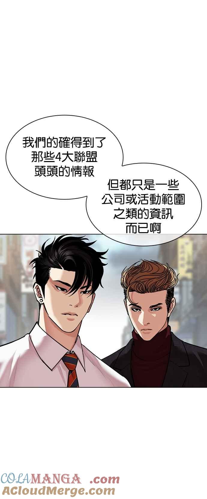 看脸时代 [第533话] 釜山 [03] 第57页