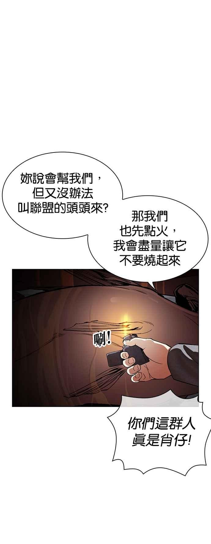 看脸时代 [第533话] 釜山 [03] 第14页