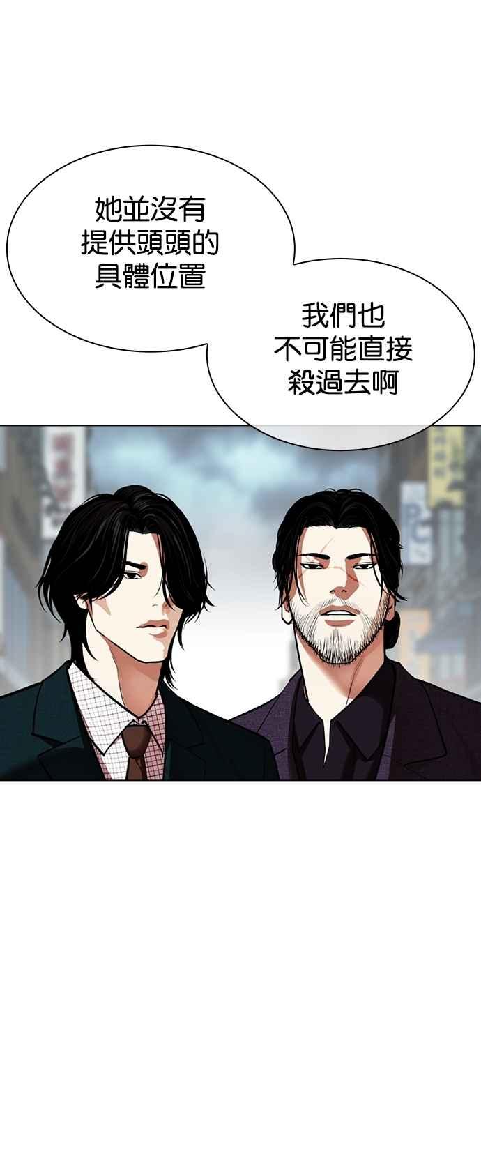 看脸时代 [第533话] 釜山 [03] 第58页