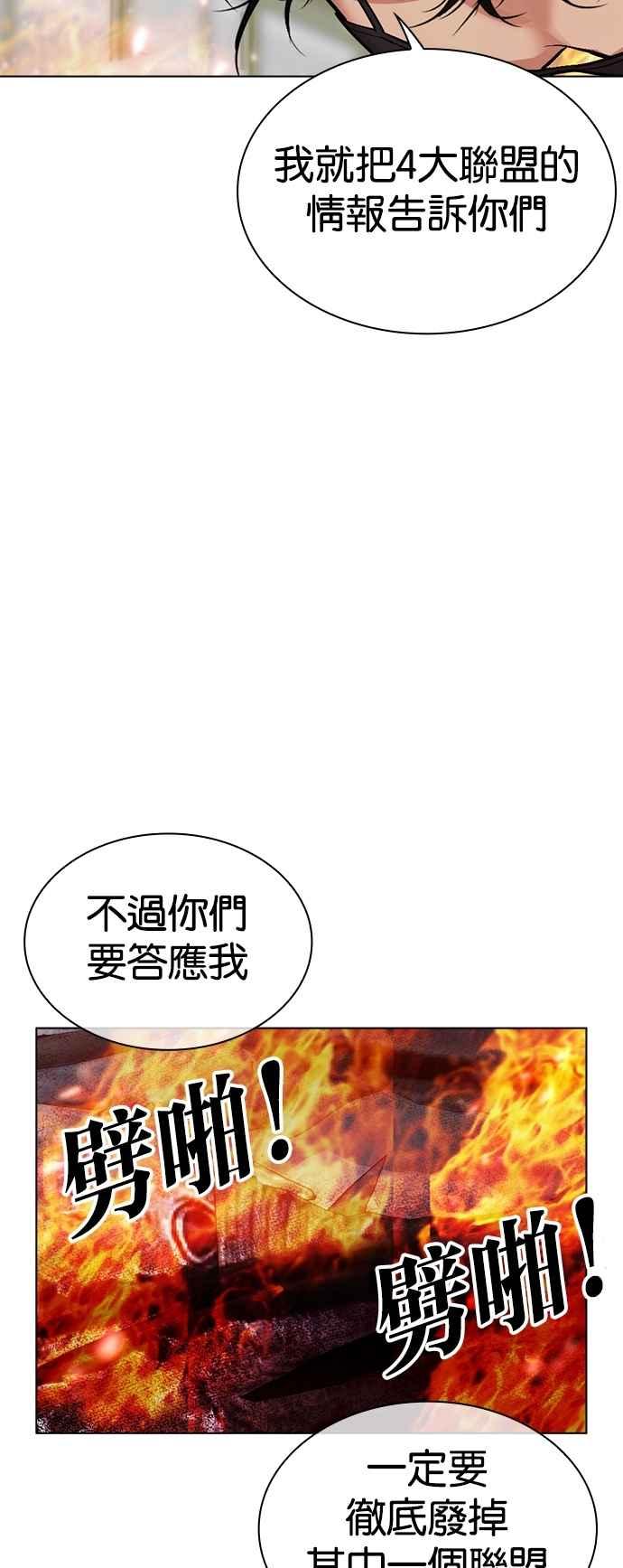 看脸时代 [第533话] 釜山 [03] 第47页