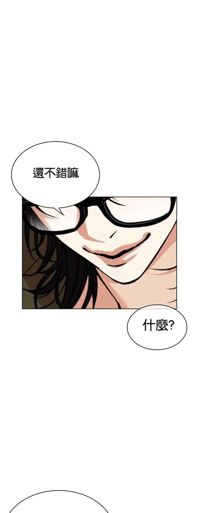 看脸时代 [第533话] 釜山 [03] 第11页