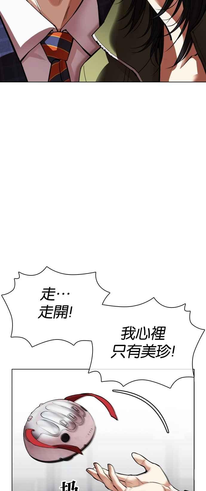 看脸时代 [第533话] 釜山 [03] 第32页