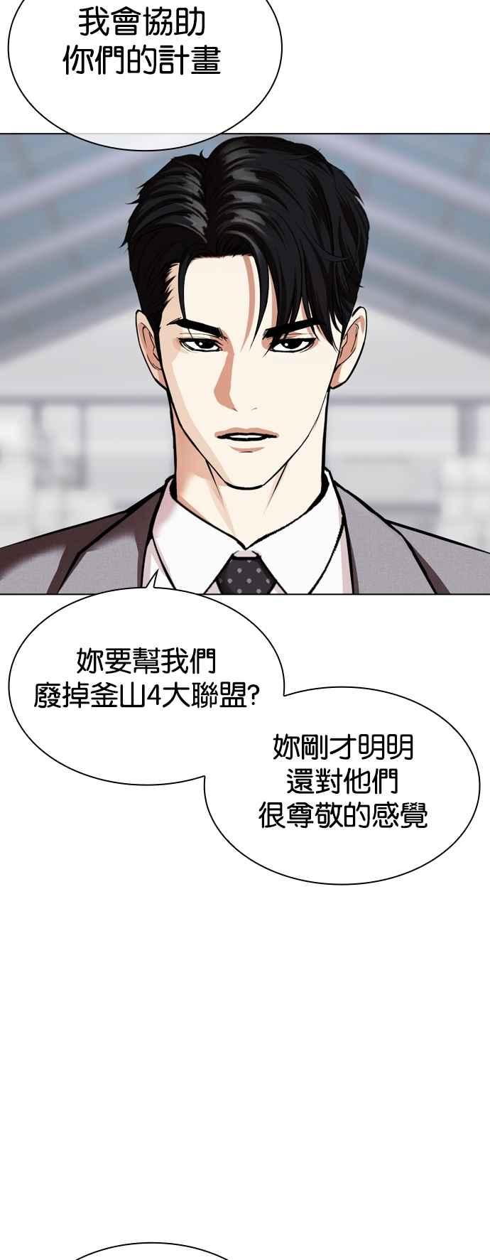 看脸时代 [第533话] 釜山 [03] 第12页