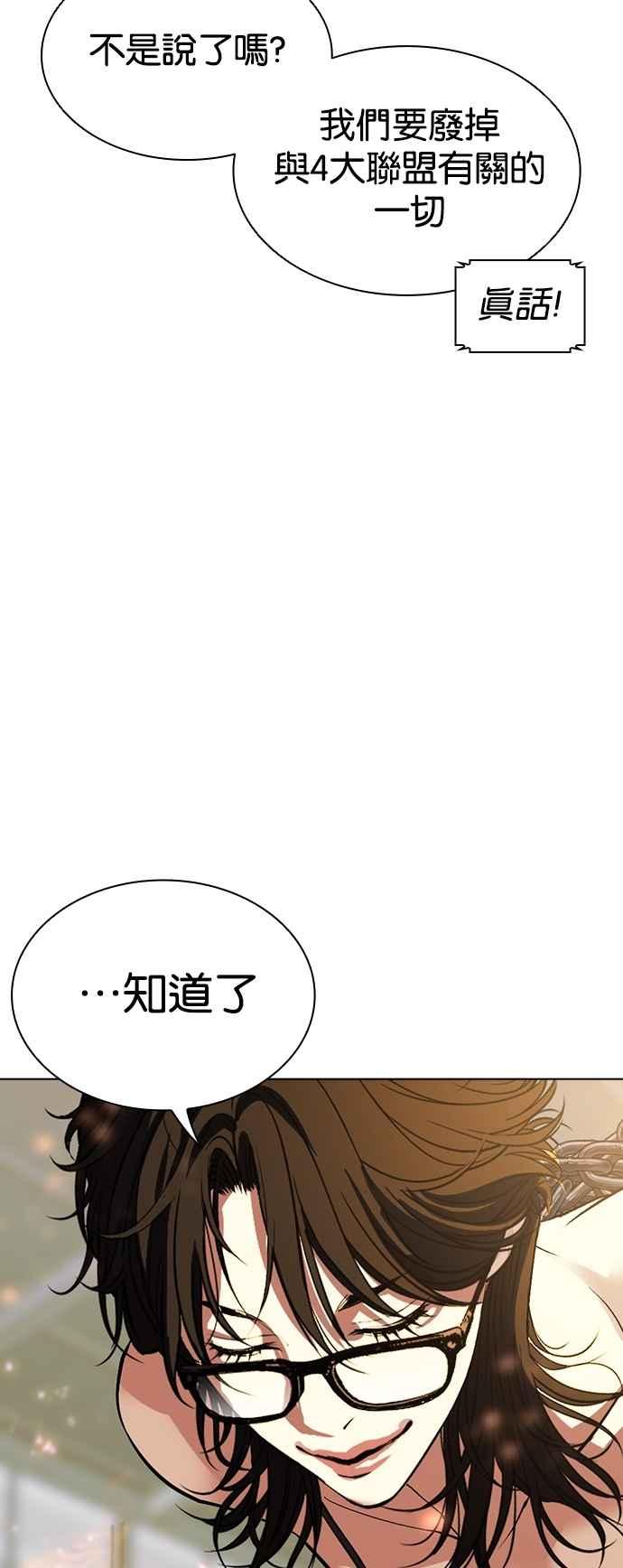 看脸时代 [第533话] 釜山 [03] 第46页