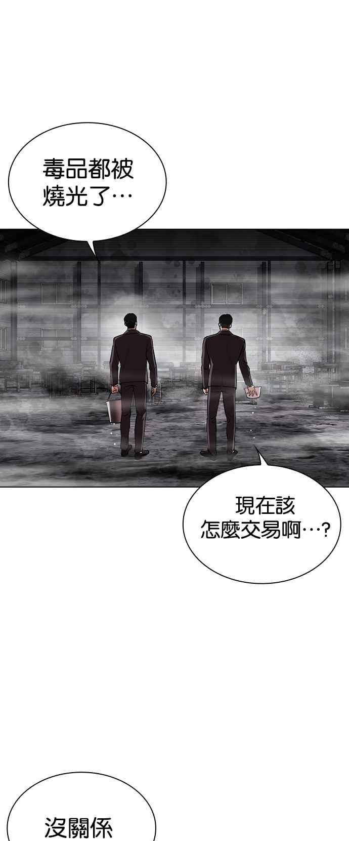 看脸时代 [第533话] 釜山 [03] 第52页