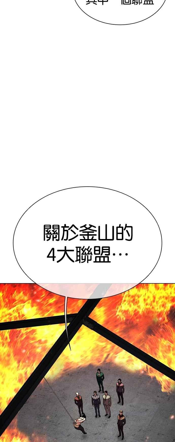 看脸时代 [第533话] 釜山 [03] 第48页