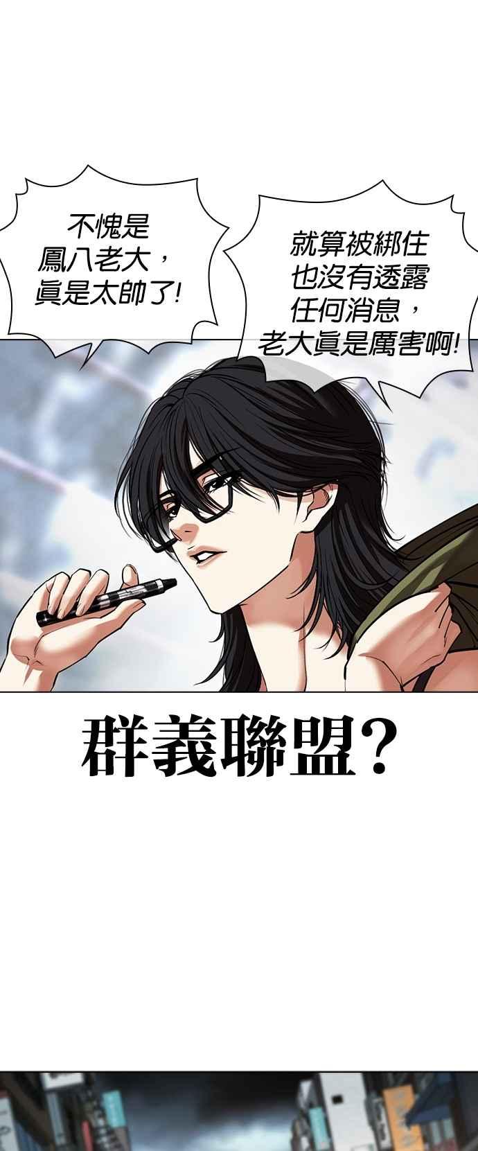 看脸时代 [第533话] 釜山 [03] 第55页