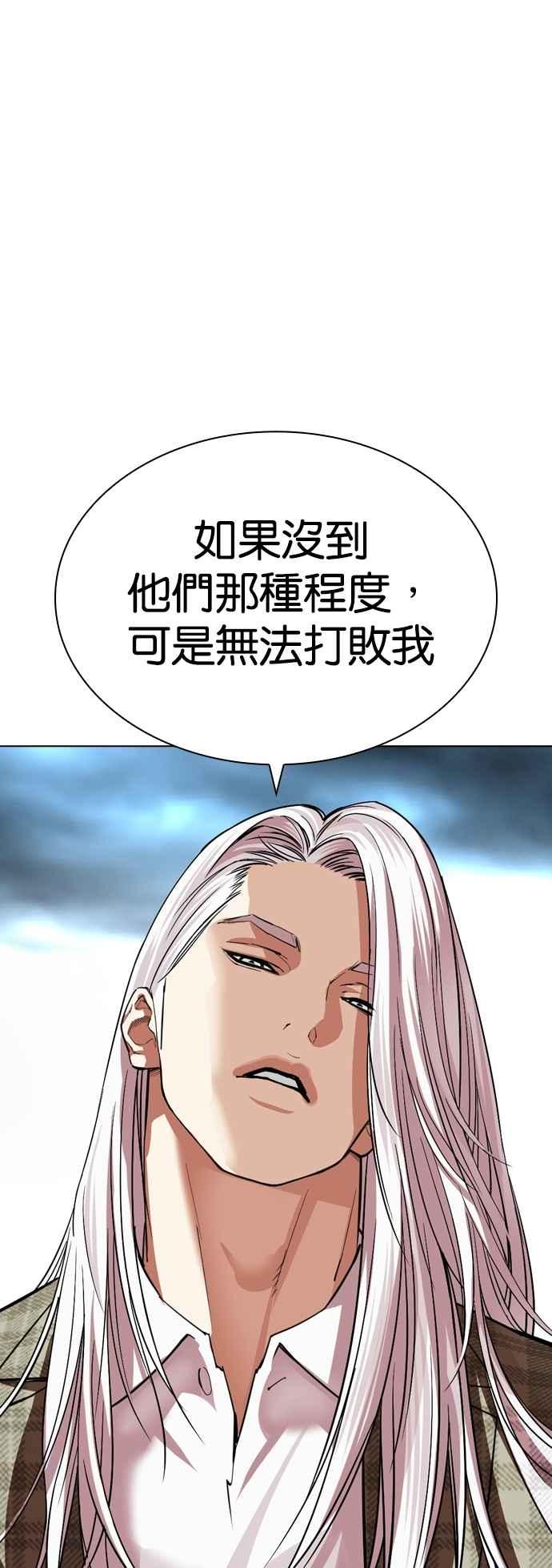 看脸时代 [第537话] 釜山 [07] 第118页