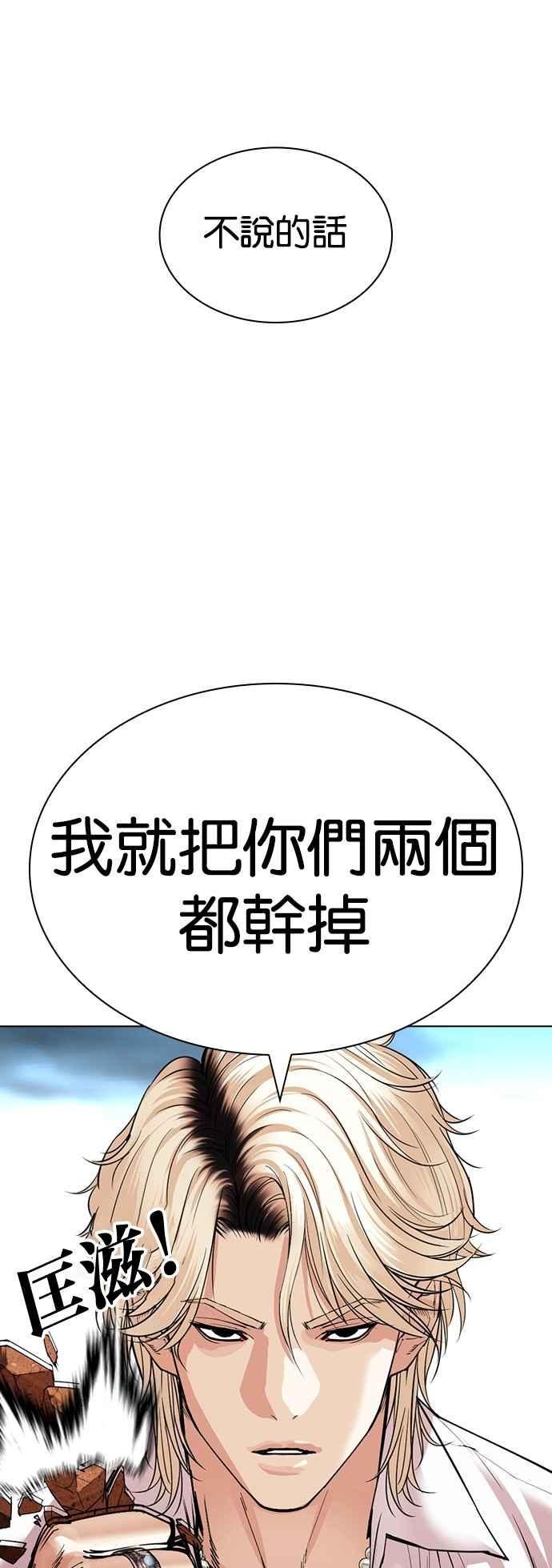 看脸时代 [第537话] 釜山 [07] 第115页