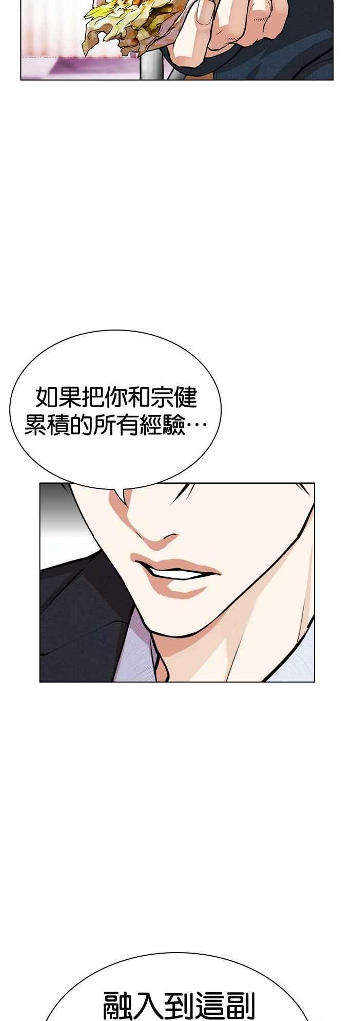 看脸时代 [第540话] 釜山 [10] 第122页