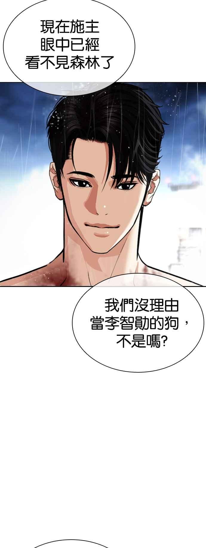 看脸时代 [第543话] 釜山 [13] 第7页