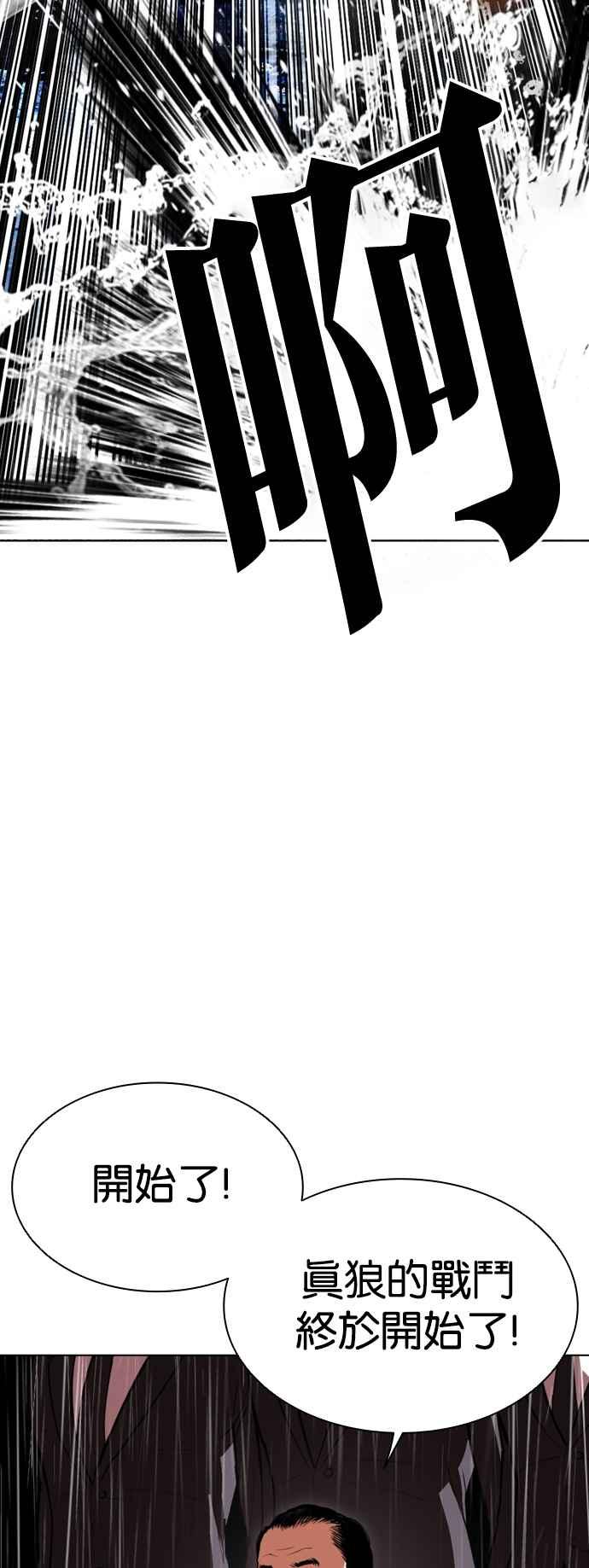 看脸时代 [第543话] 釜山 [13] 第11页