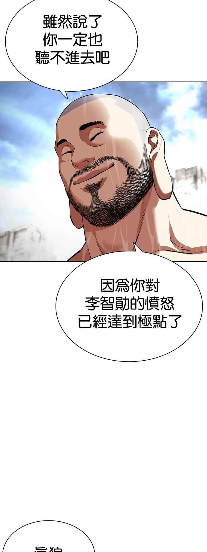 看脸时代 [第543话] 釜山 [13] 第8页