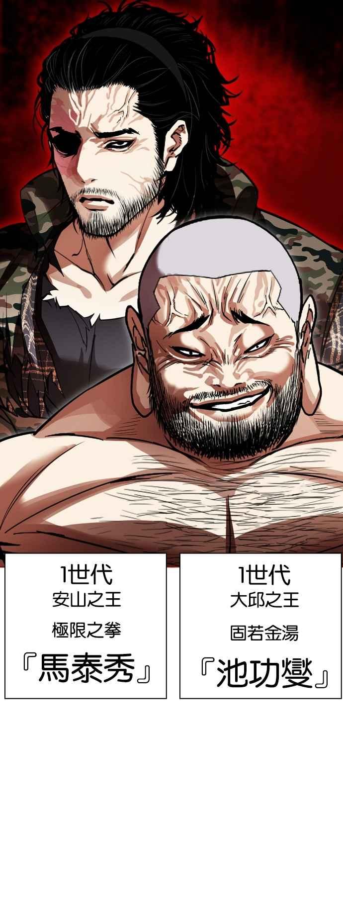 看脸时代 [第543话] 釜山 [13] 第2页