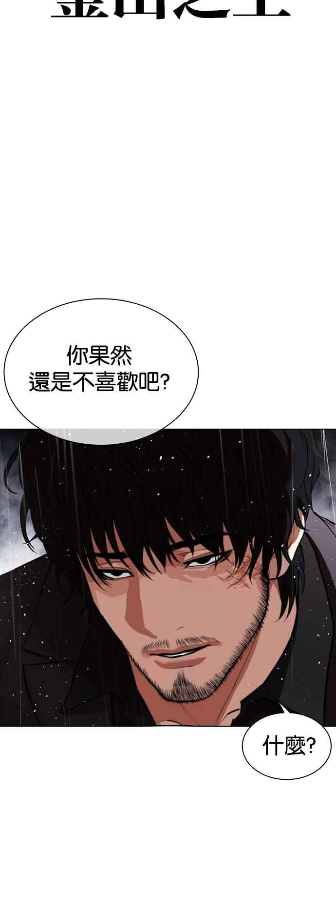 看脸时代 [第543话] 釜山 [13] 第19页