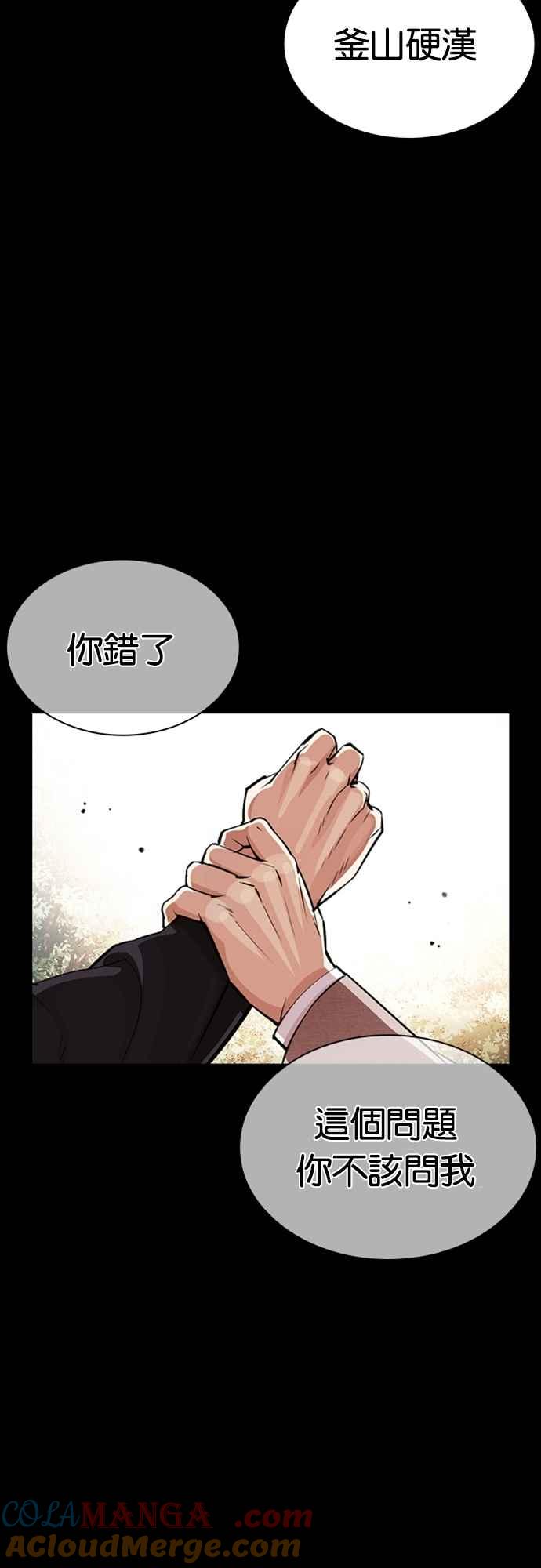 看脸时代 [第552话] 天命 [01] 第17页