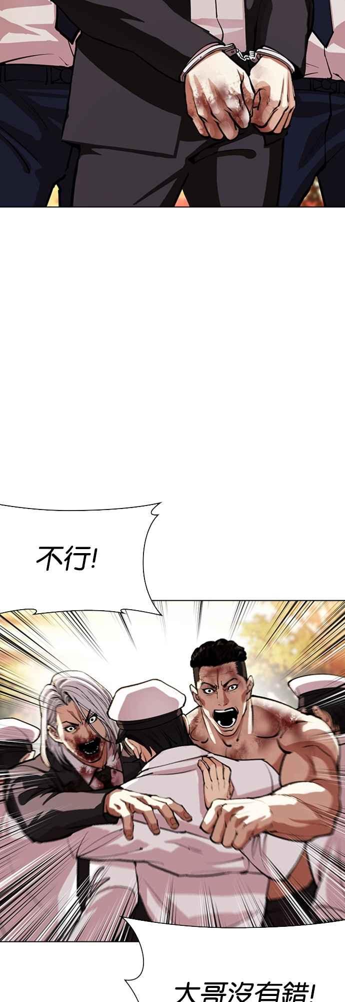 看脸时代 [第552话] 天命 [01] 第83页