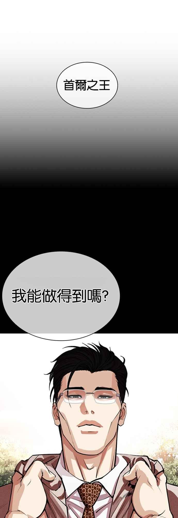 看脸时代 [第552话] 天命 [01] 第15页