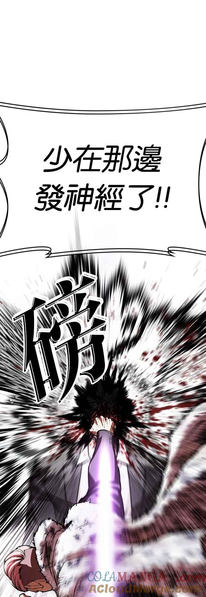 看脸时代 [第552话] 天命 [01] 第5页
