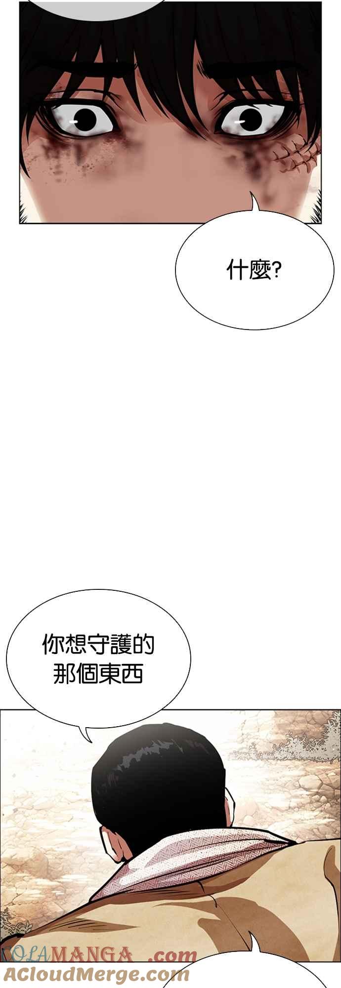 看脸时代 [第552话] 天命 [01] 第69页