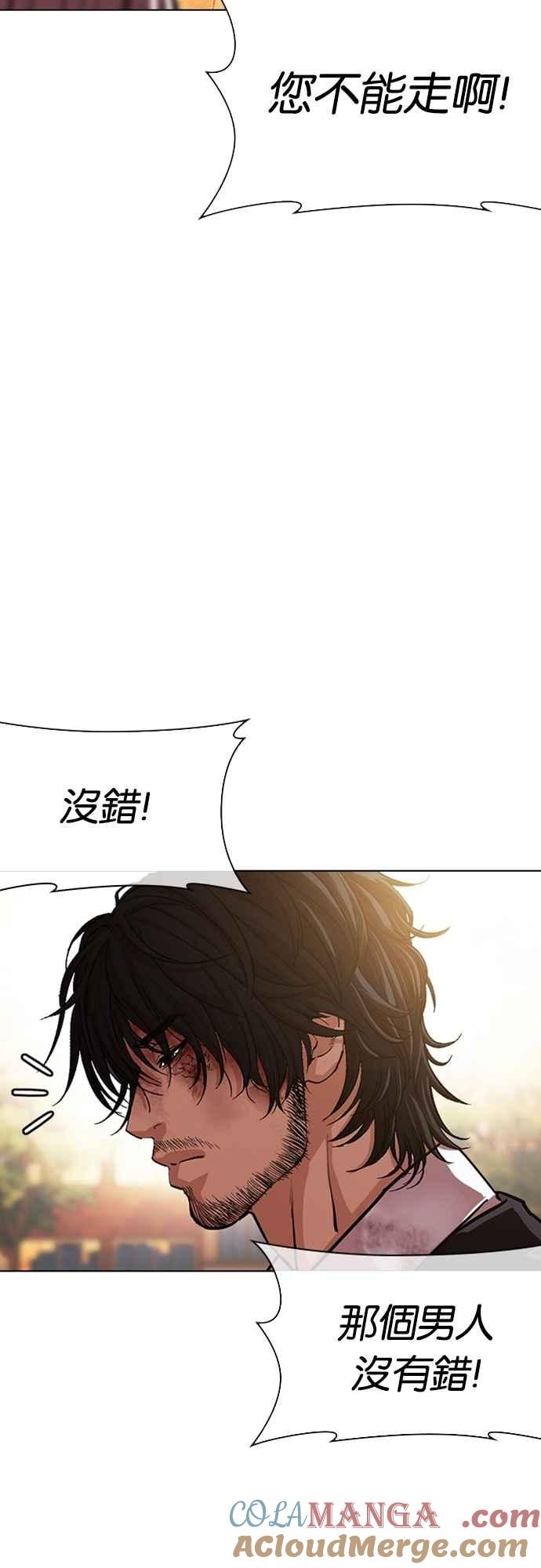 看脸时代 [第552话] 天命 [01] 第85页