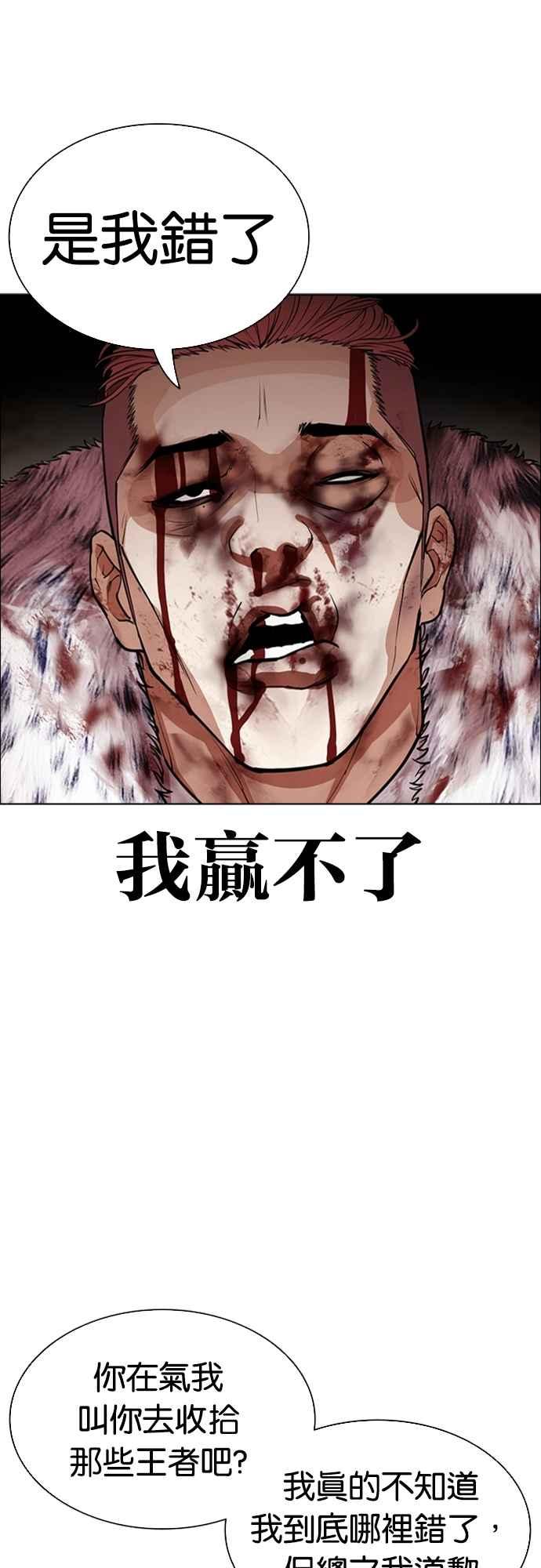 看脸时代 [第552话] 天命 [01] 第39页