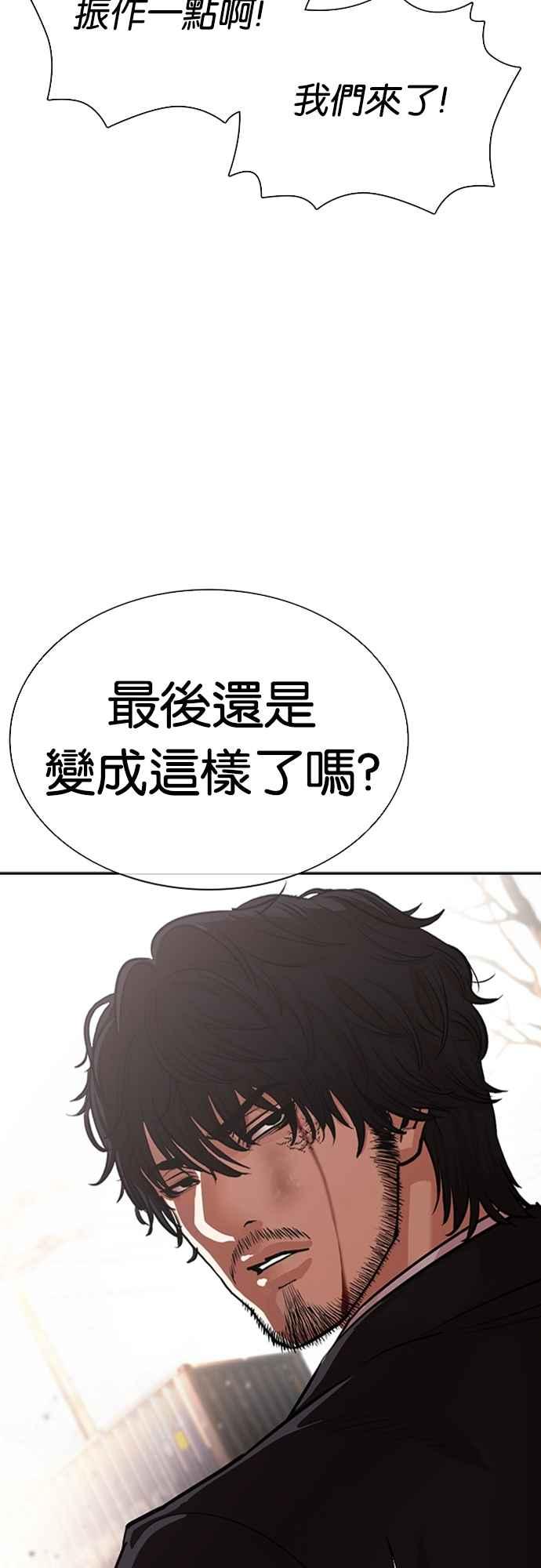 看脸时代 [第552话] 天命 [01] 第55页