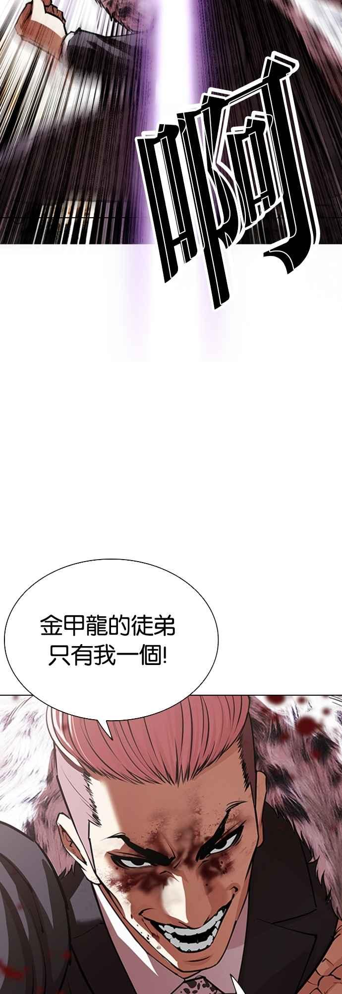 看脸时代 [第552话] 天命 [01] 第6页