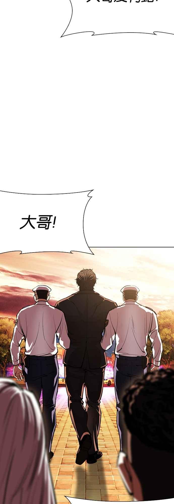 看脸时代 [第552话] 天命 [01] 第84页