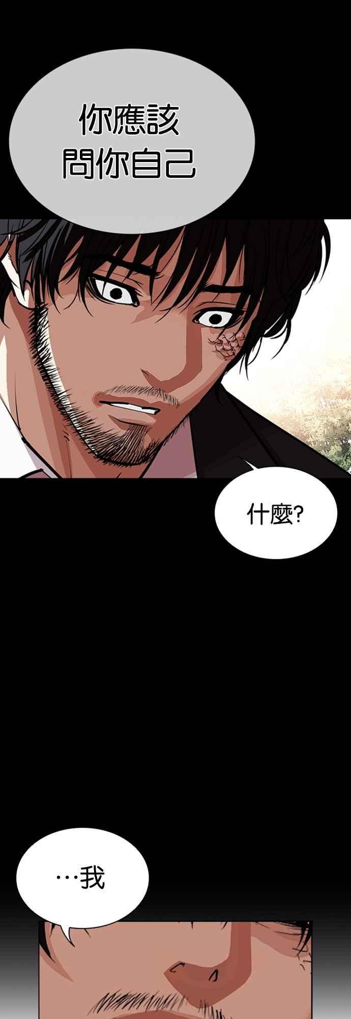 看脸时代 [第552话] 天命 [01] 第18页
