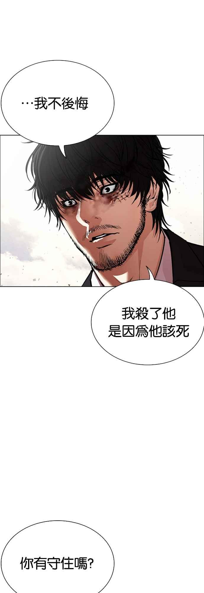 看脸时代 [第552话] 天命 [01] 第68页