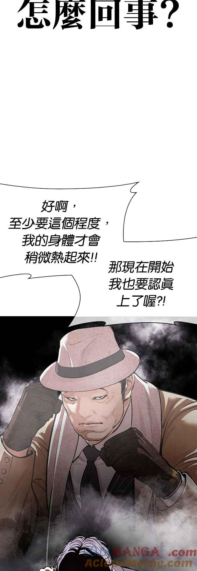 看脸时代 [第552话] 天命 [01] 第29页