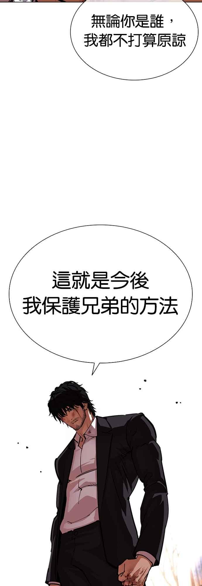看脸时代 [第552话] 天命 [01] 第51页