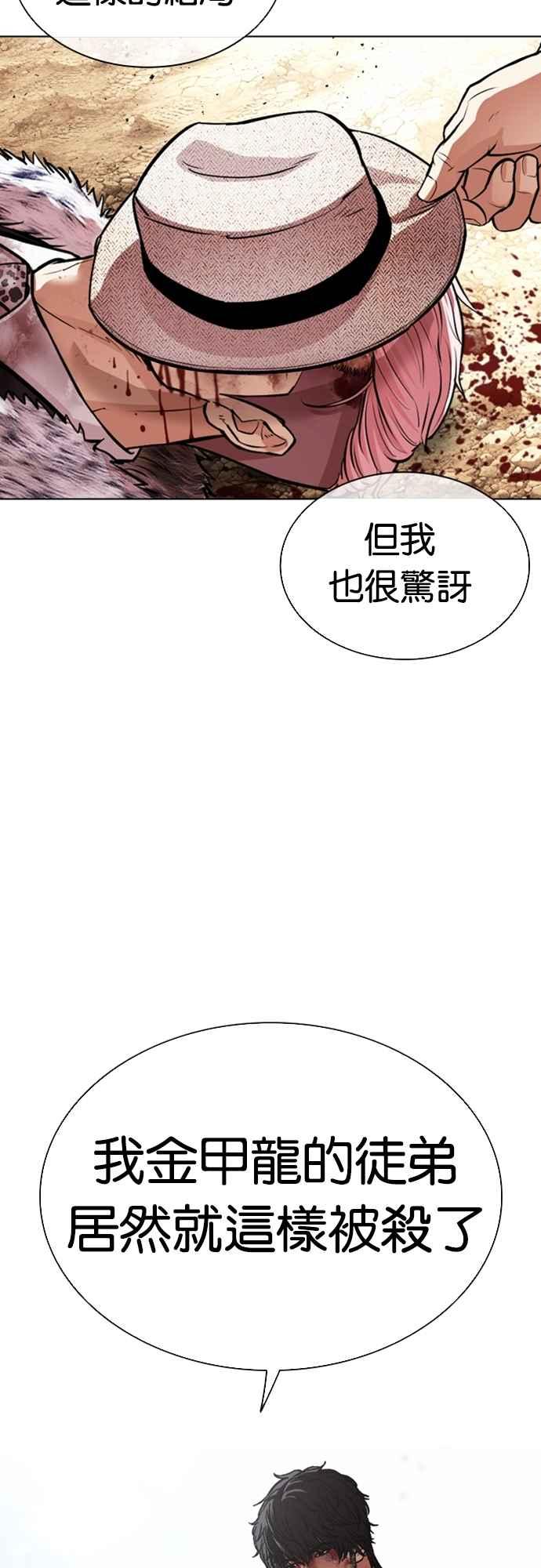 看脸时代 [第552话] 天命 [01] 第66页