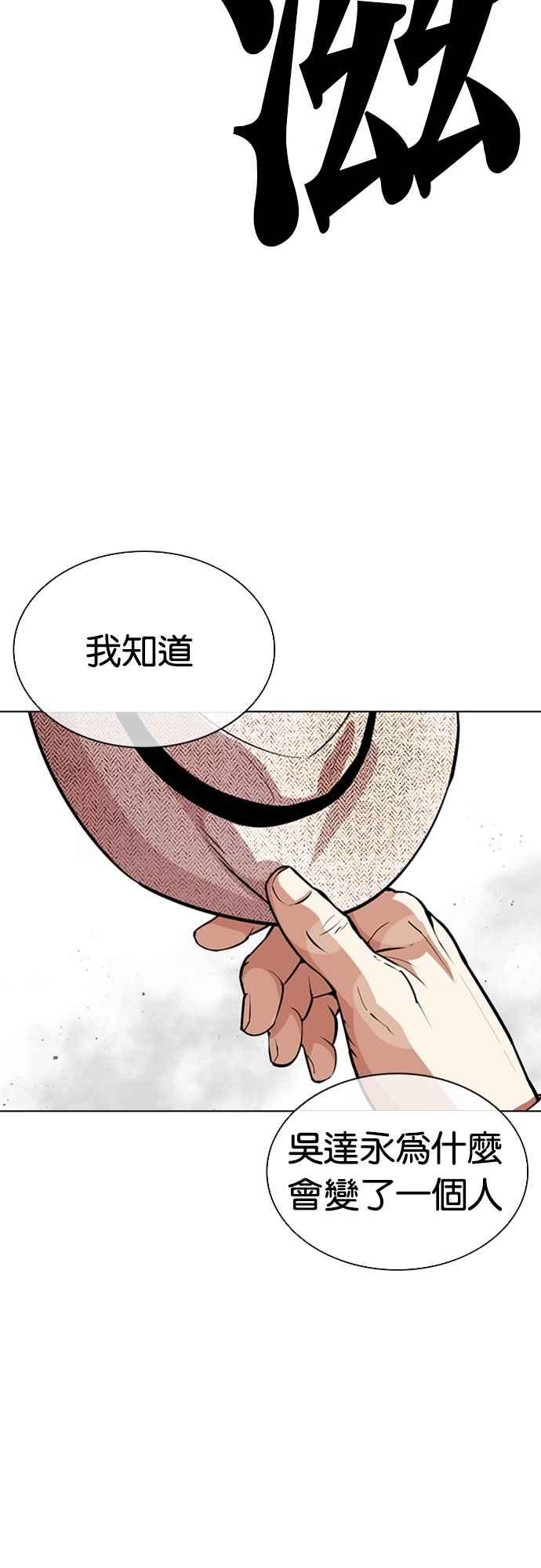 看脸时代 [第552话] 天命 [01] 第64页