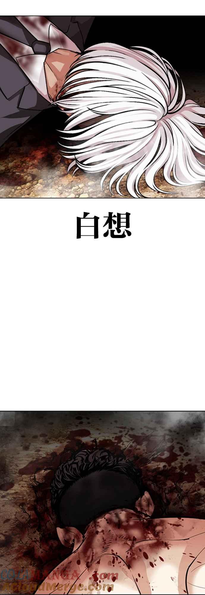 看脸时代 [第552话] 天命 [01] 第9页