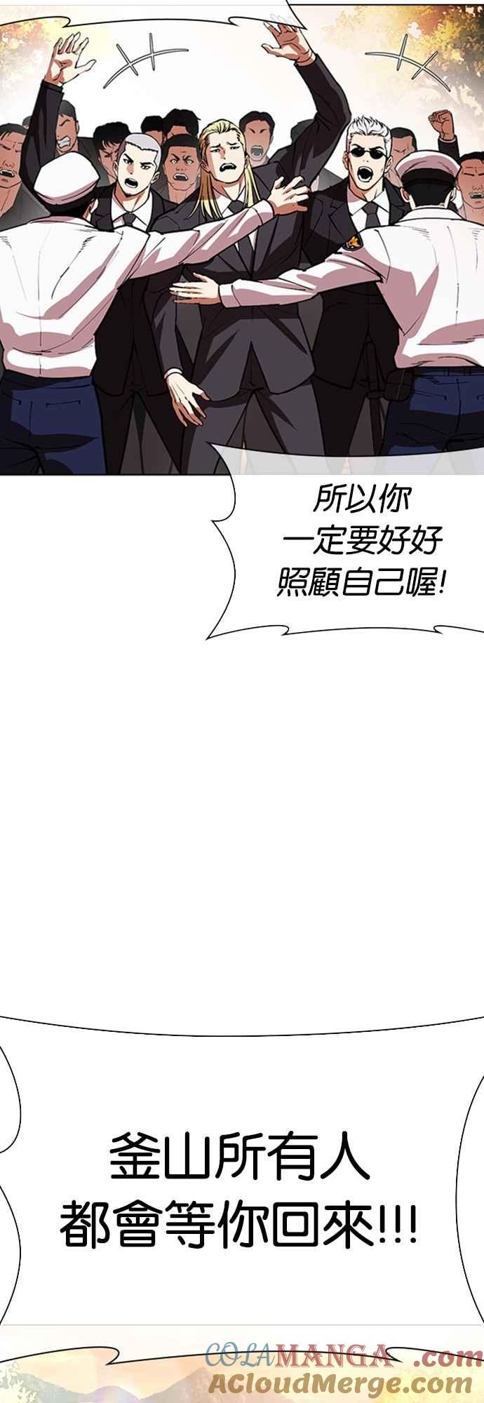看脸时代 [第552话] 天命 [01] 第89页