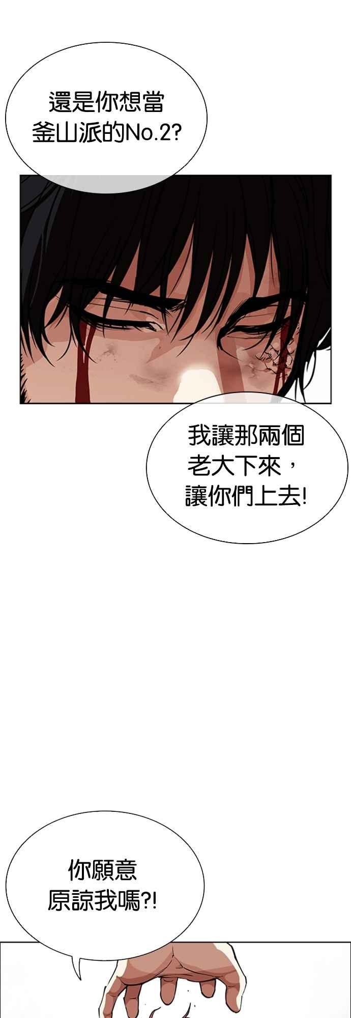 看脸时代 [第552话] 天命 [01] 第42页