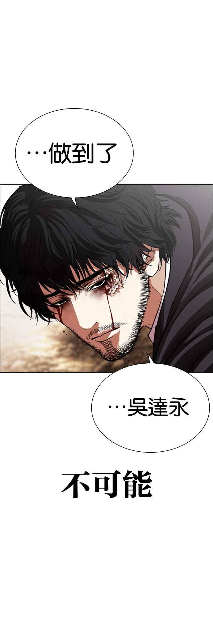 看脸时代 [第552话] 天命 [01] 第38页