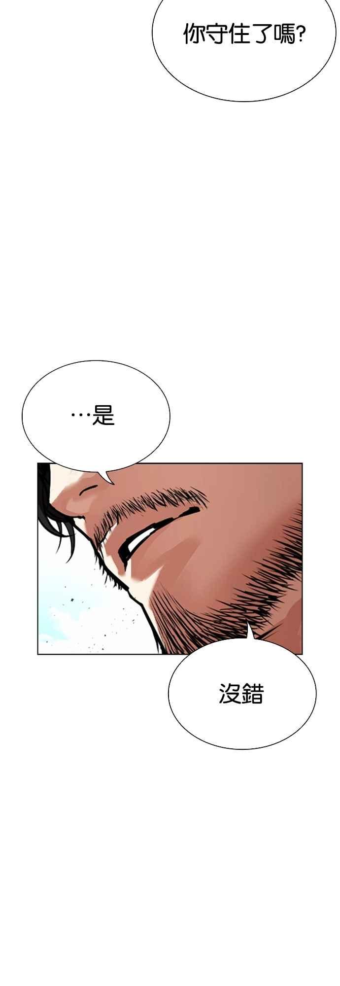 看脸时代 [第552话] 天命 [01] 第70页