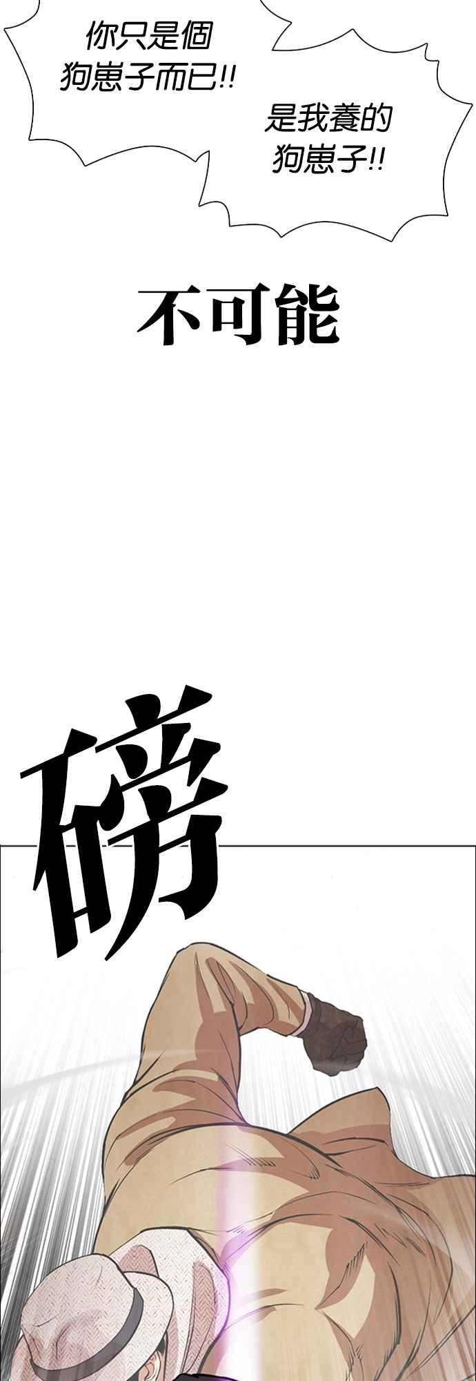 看脸时代 [第552话] 天命 [01] 第36页