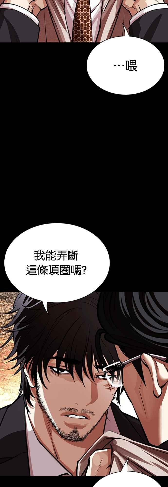看脸时代 [第552话] 天命 [01] 第16页