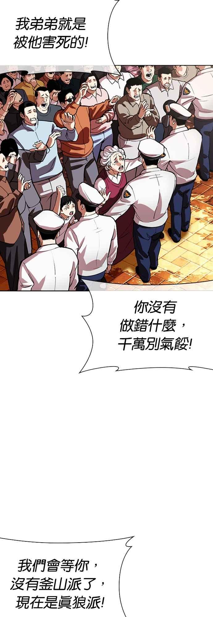看脸时代 [第552话] 天命 [01] 第88页