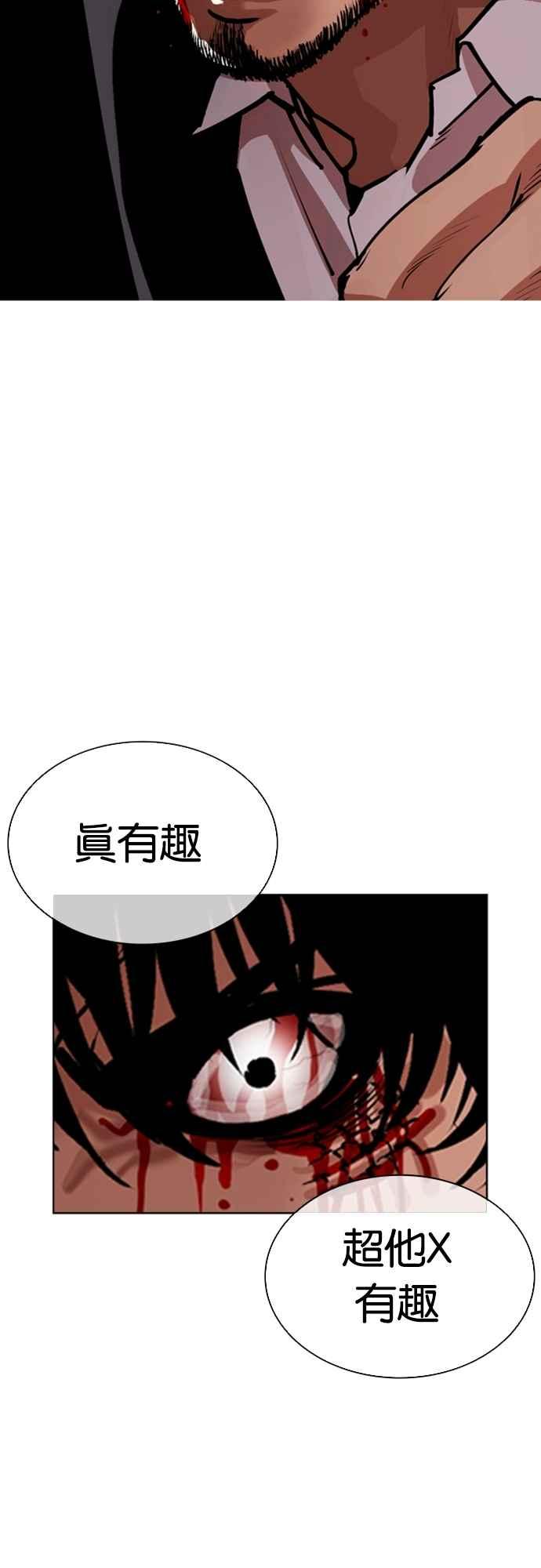 看脸时代 [第552话] 天命 [01] 第2页